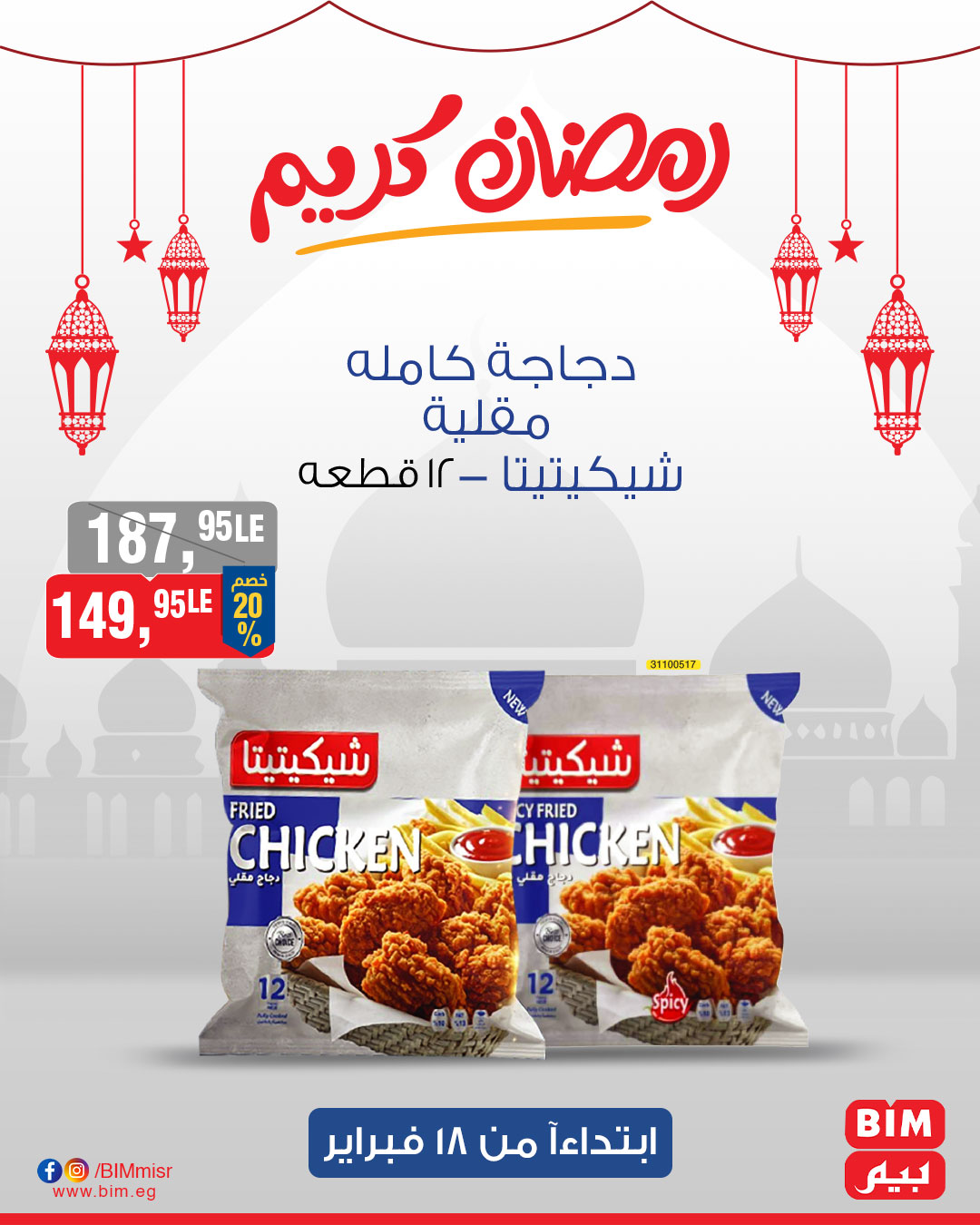 bim offers from 18feb to 20feb 2025 عروض بيم من 18 فبراير حتى 20 فبراير 2025 صفحة رقم 2